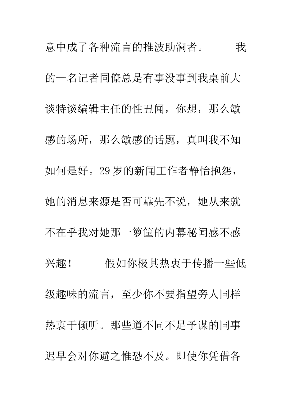 办公室里杜绝的行为--精编范文_第3页