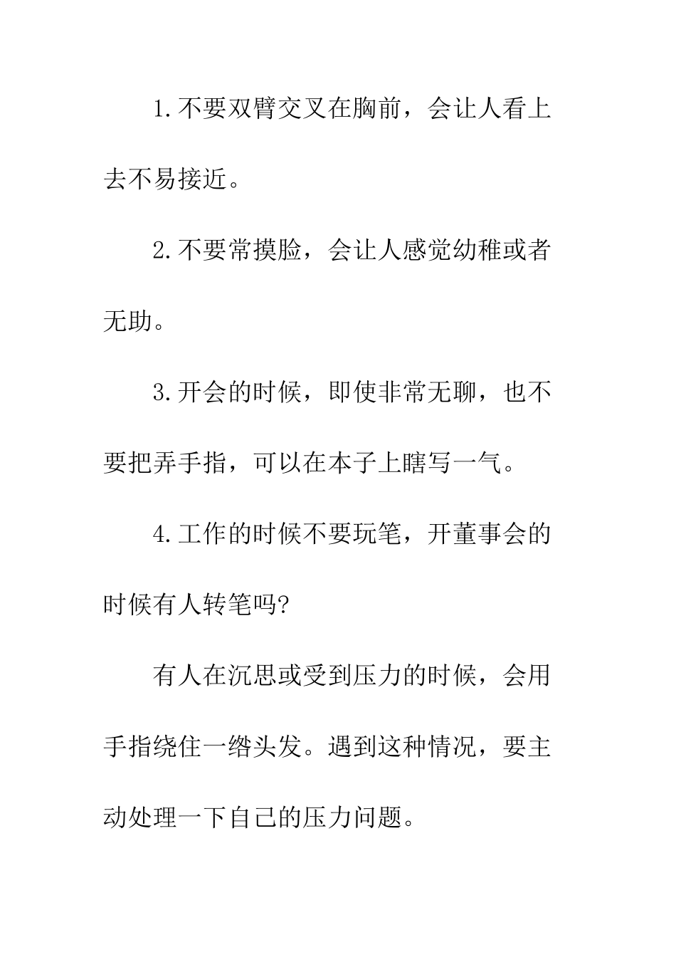 办公室里的职场礼仪--精编范文_第2页