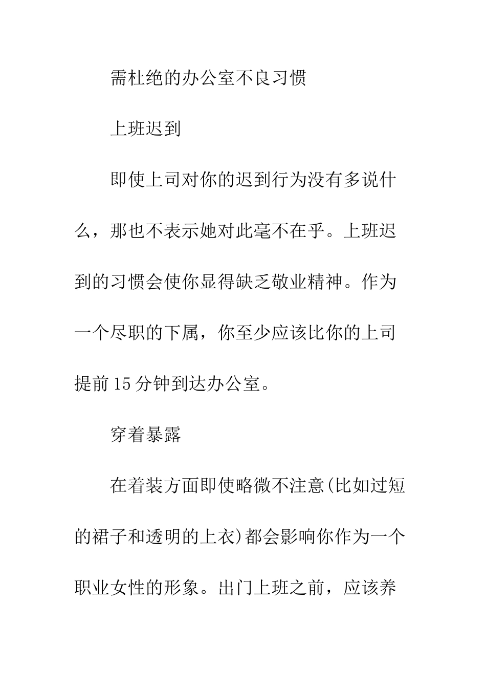 办公室里的职场礼仪--精编范文_第3页