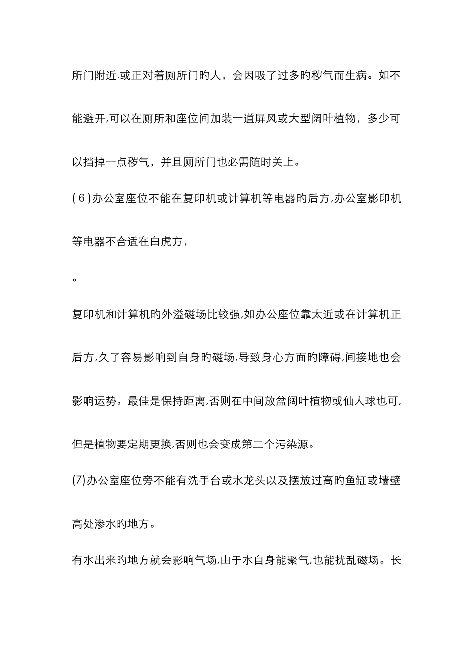 办公室风水30条禁忌_第3页