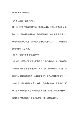 办公室风水30条禁忌