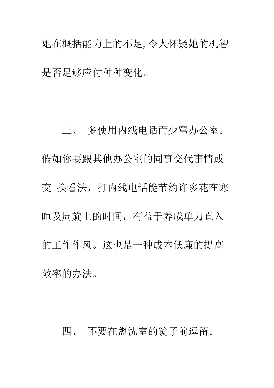 办公室里女性的举止礼仪--精编范文_第2页