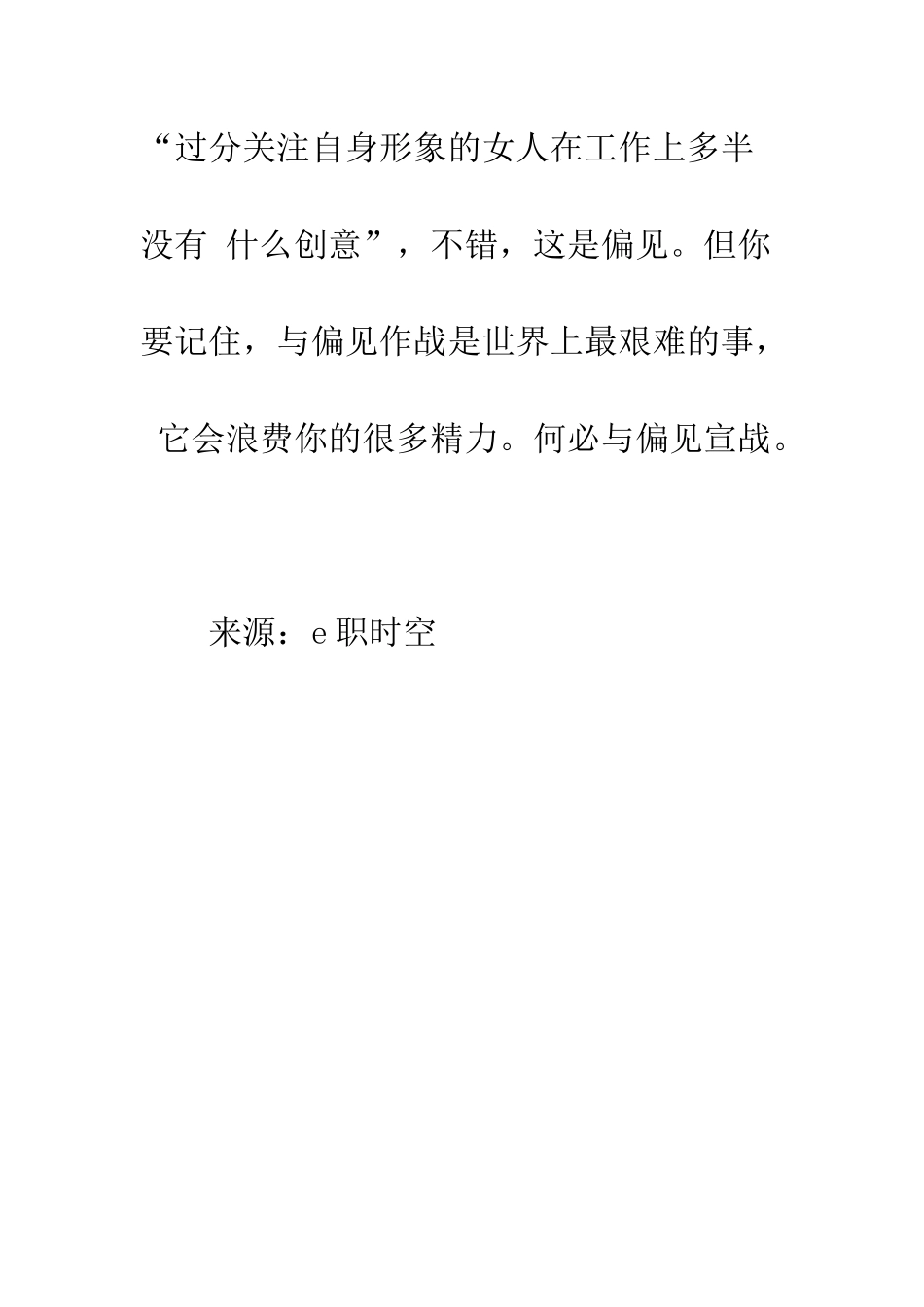 办公室里女性的举止礼仪--精编范文_第3页