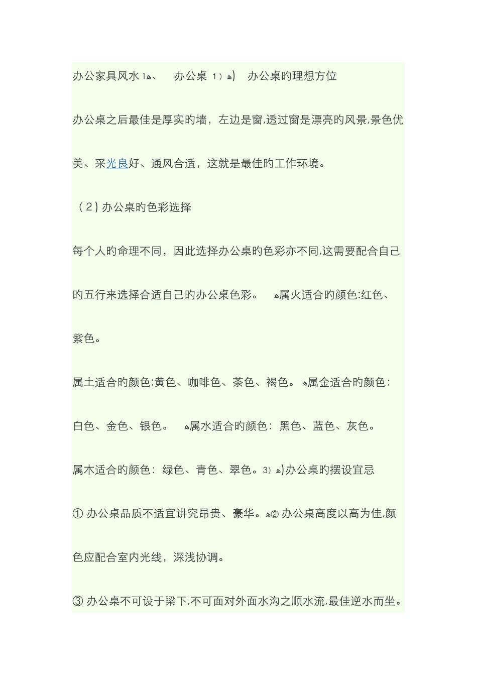 办公室风水布局图_第1页