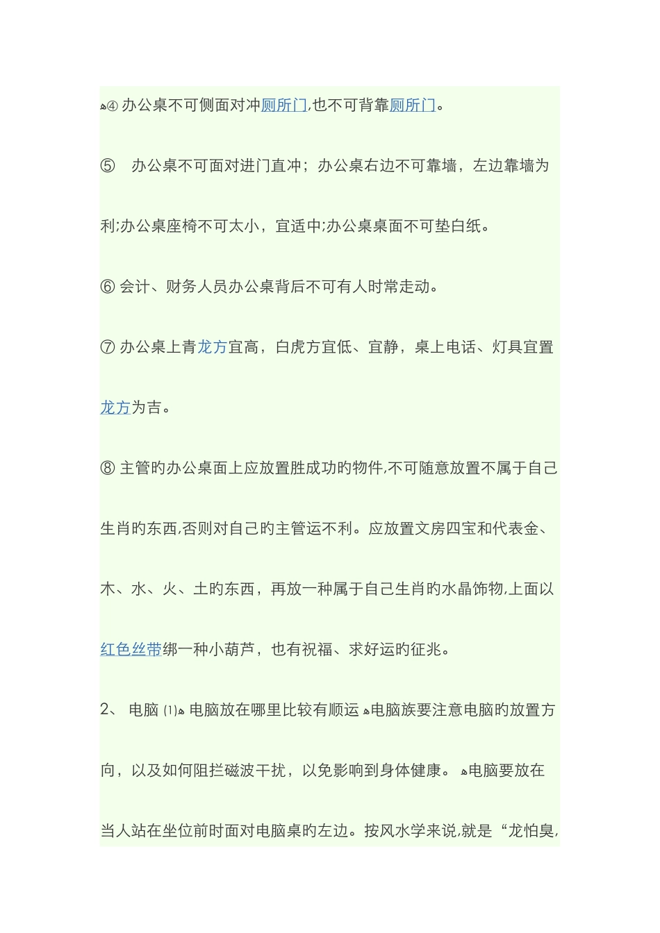 办公室风水布局图_第2页