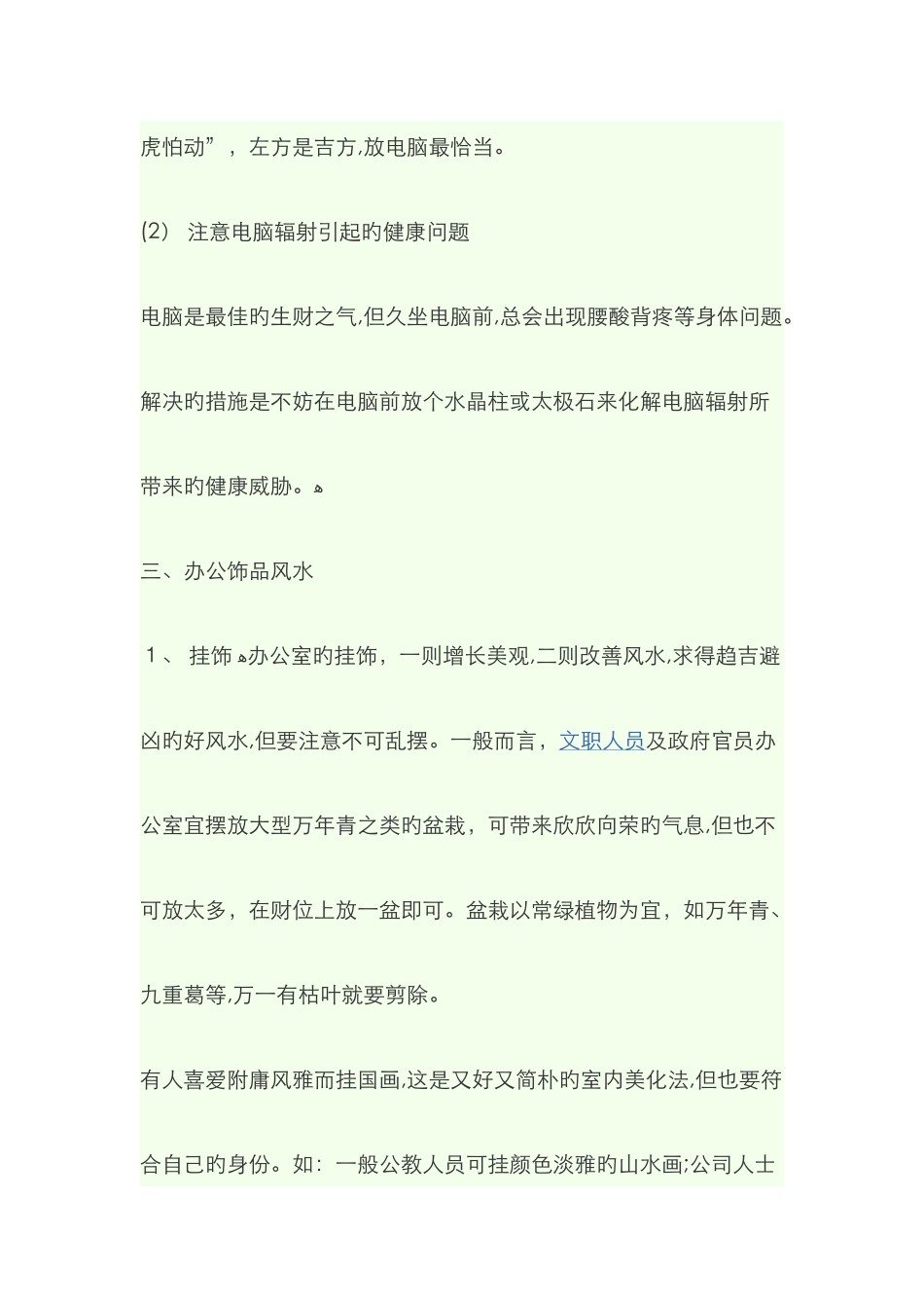 办公室风水布局图_第3页