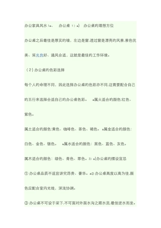 办公室风水布局图
