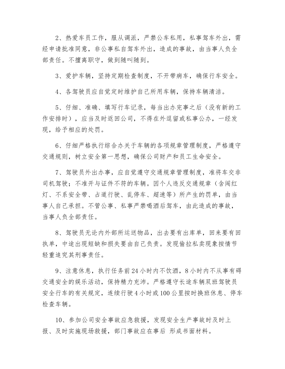 办公室驾驶员安全生产目标责任书_第2页