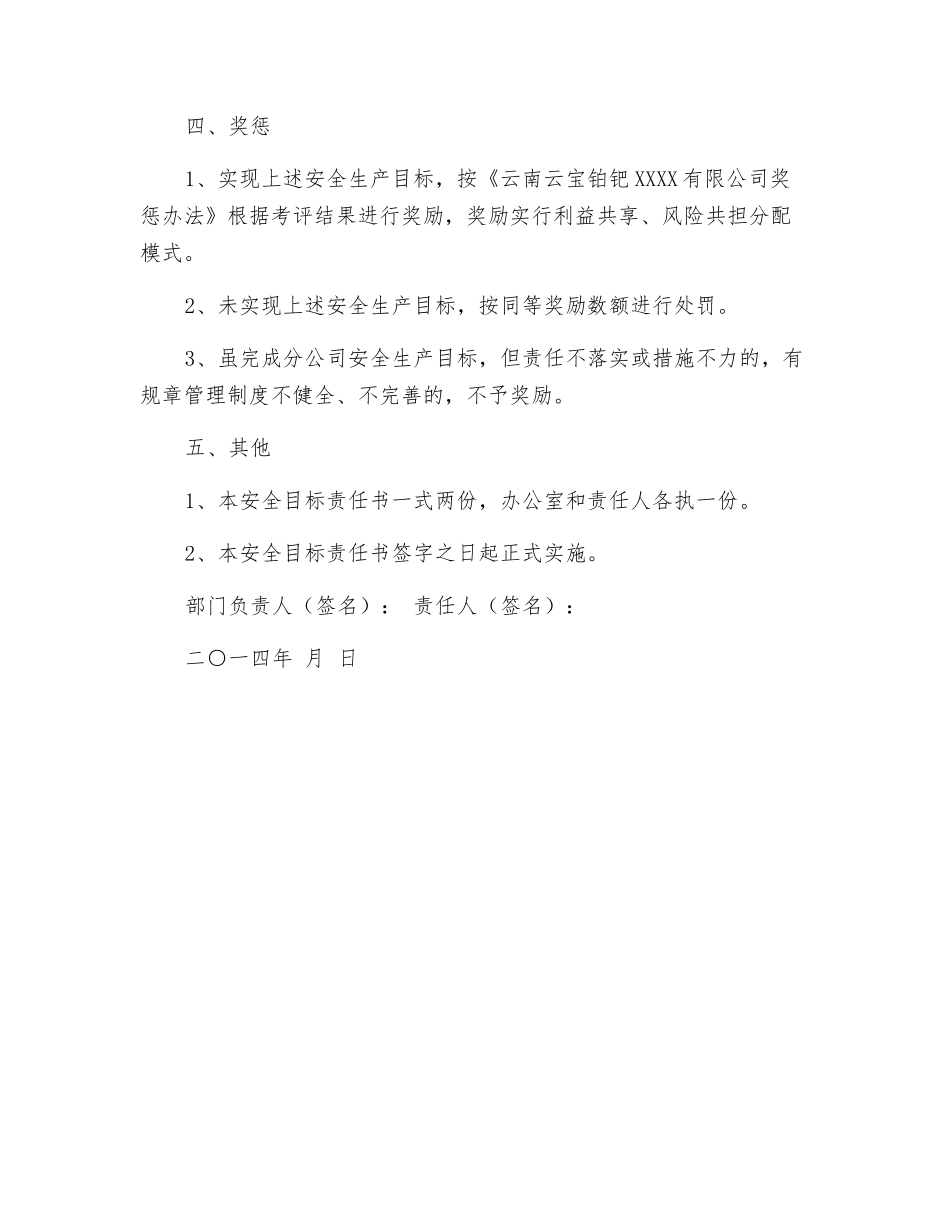 办公室驾驶员安全生产目标责任书_第3页