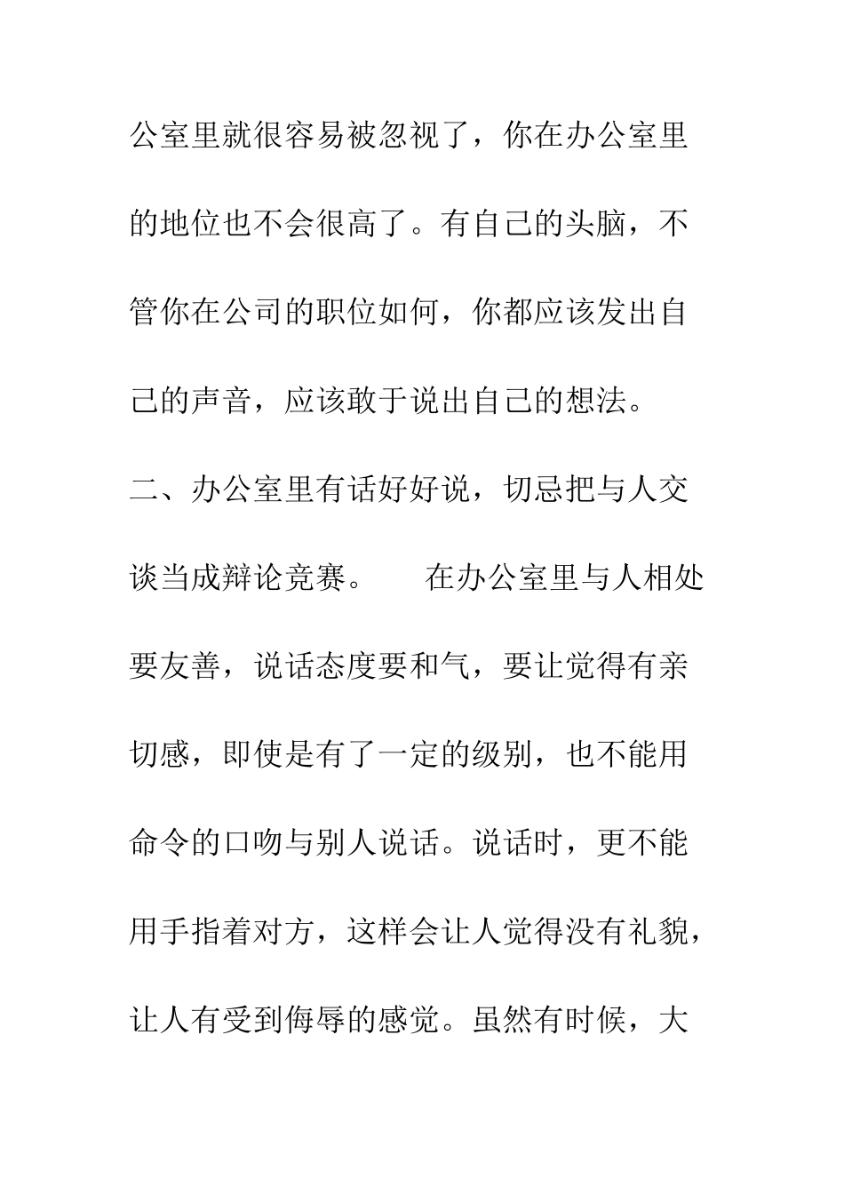办公室里的语言艺术--精编范文_第2页