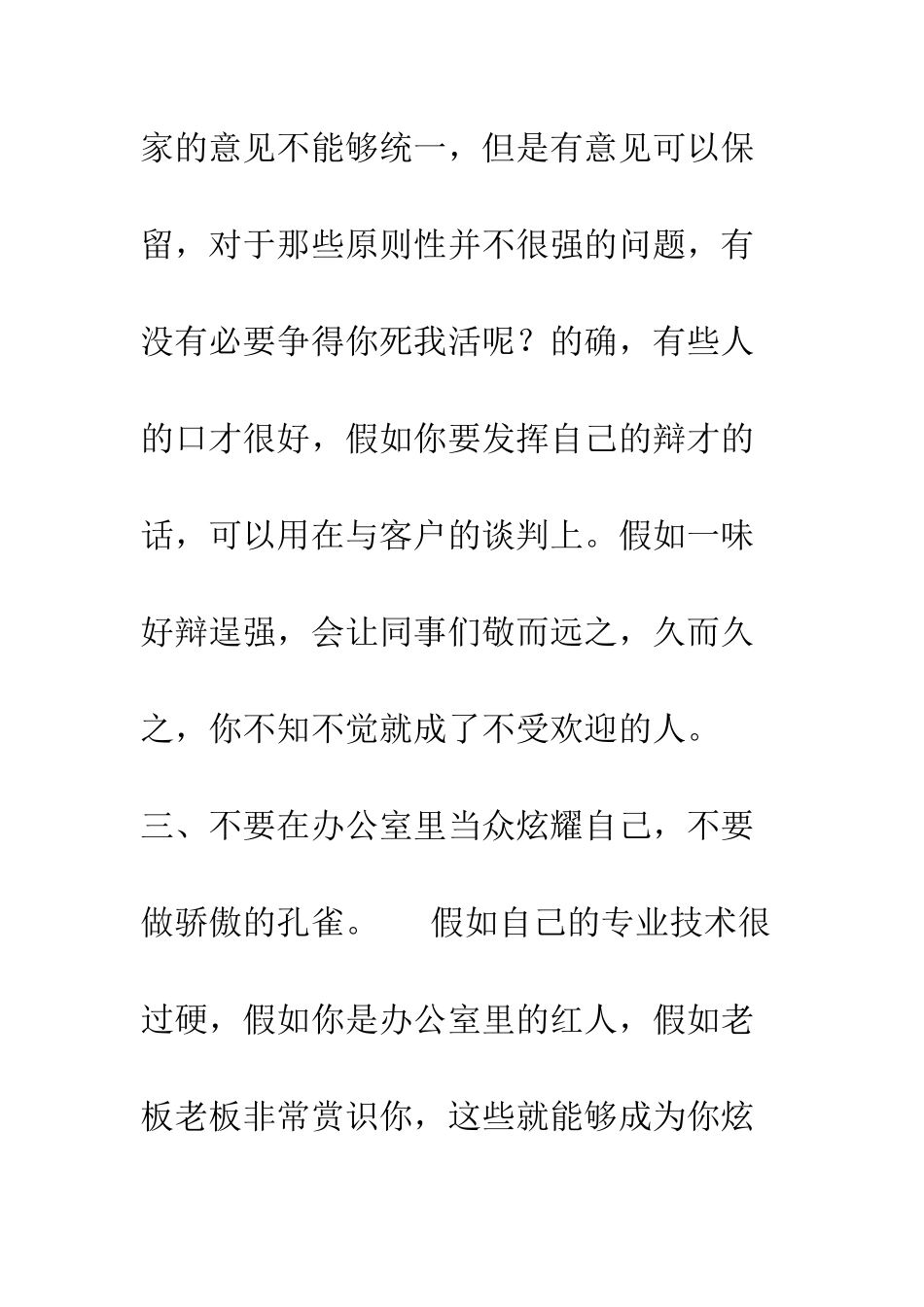 办公室里的语言艺术--精编范文_第3页