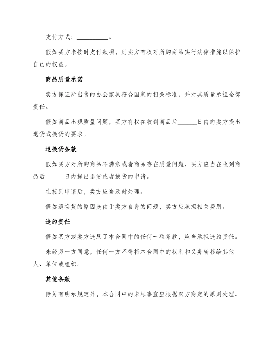 办公家具买卖通用合同_第2页