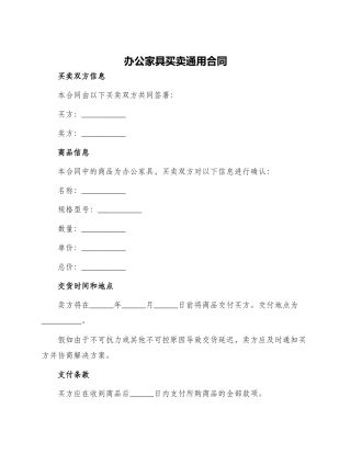 办公家具买卖通用合同