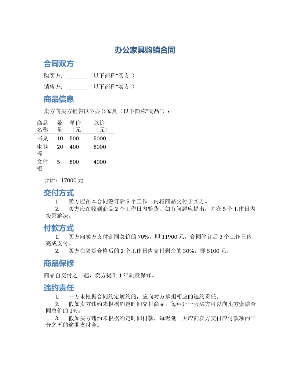 办公家具购销合同_第1页