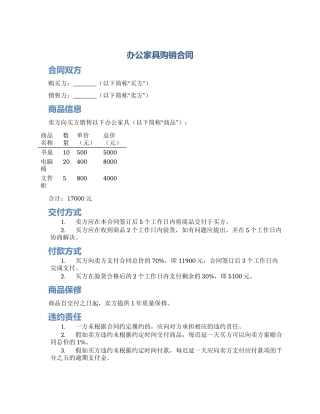 办公家具购销合同