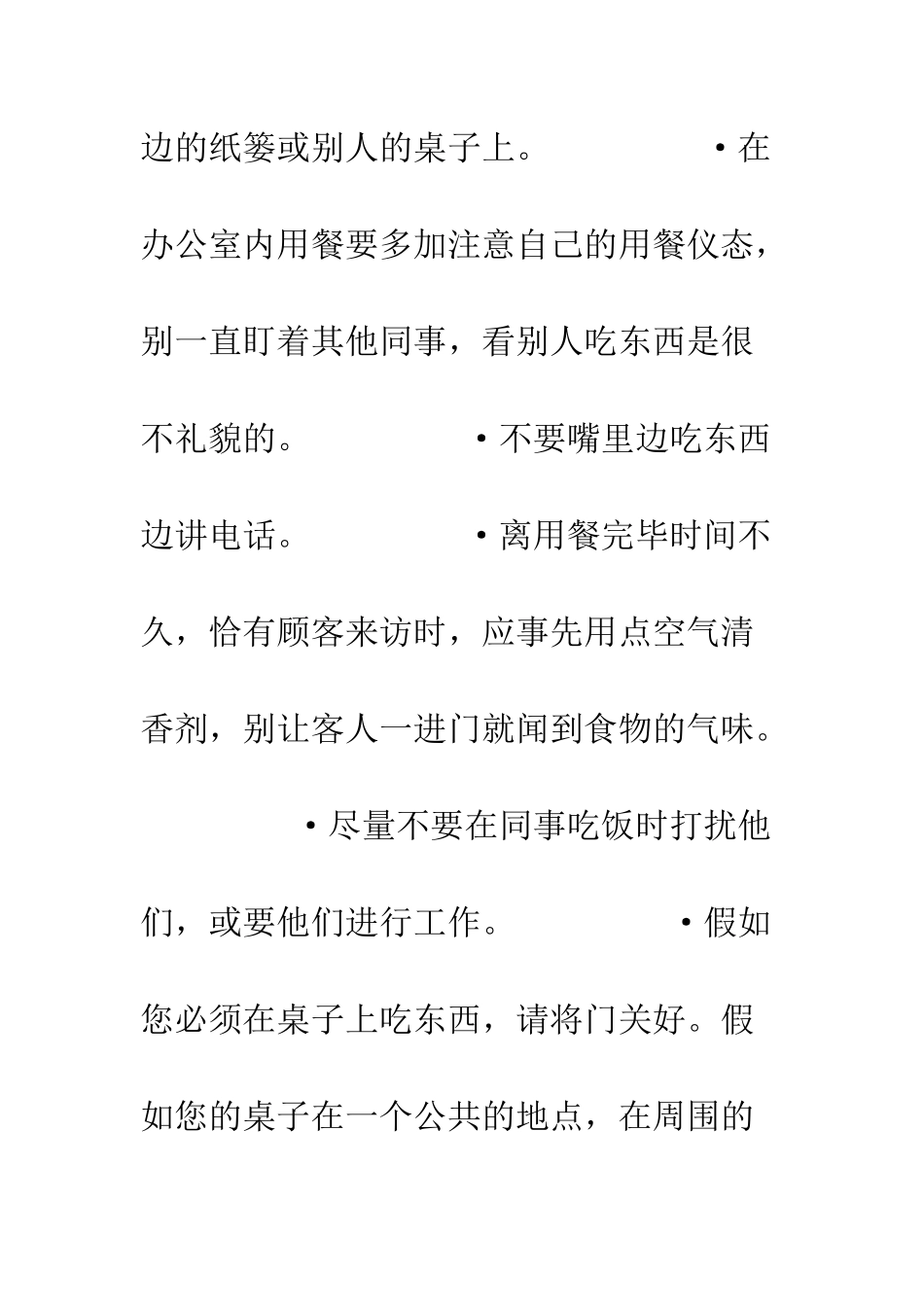 办公室里的道德礼仪知识--精编范文_第2页
