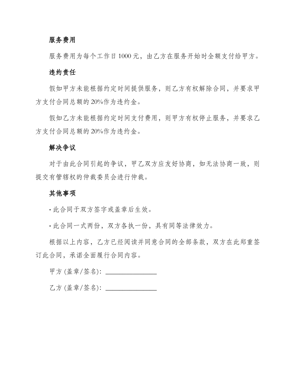 办公家具拆组服务合同书_第2页
