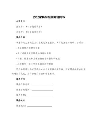 办公家具拆组服务合同书