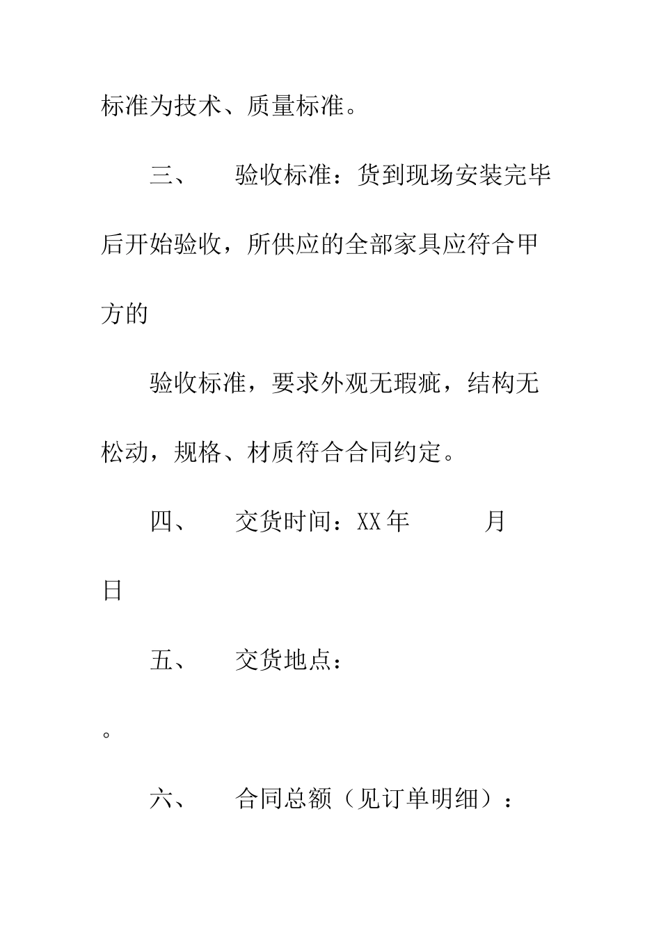 办公家具采购合同--精编范文_第2页