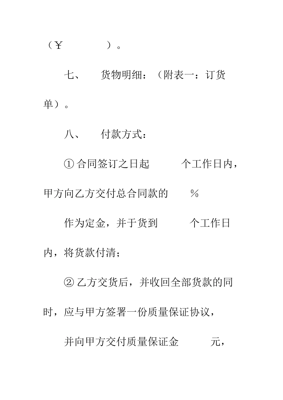 办公家具采购合同--精编范文_第3页