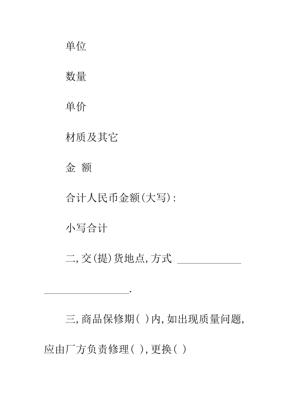 办公家具销售合同--精编范文_第2页