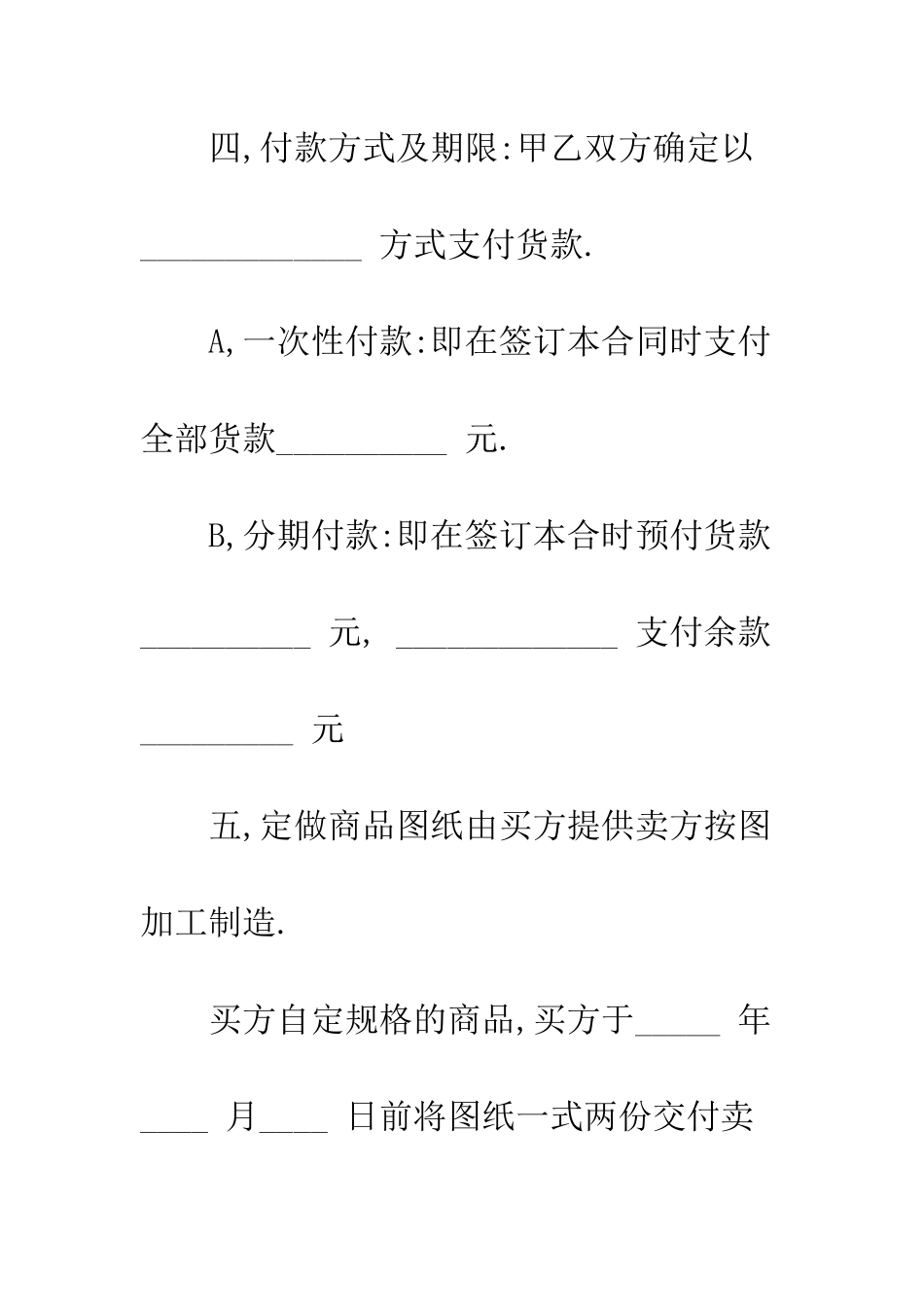 办公家具销售合同--精编范文_第3页