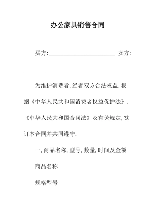 办公家具销售合同--精编范文