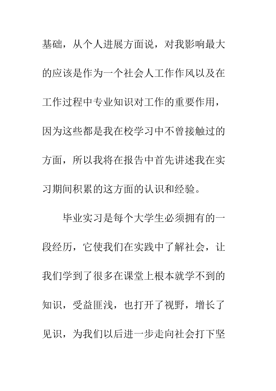 办公文员实习周记--精编范文_第2页