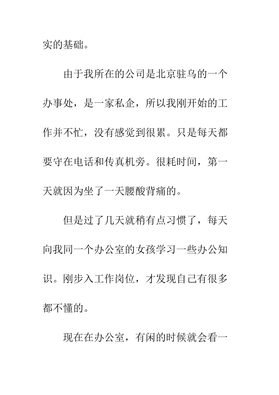 办公文员实习周记--精编范文_第3页