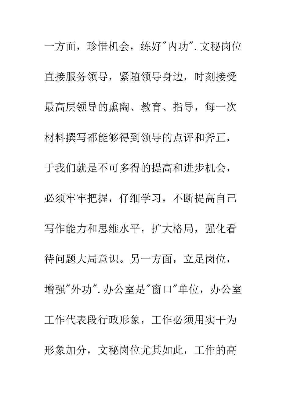 办公文秘培训班心得体会--精编范文_第2页