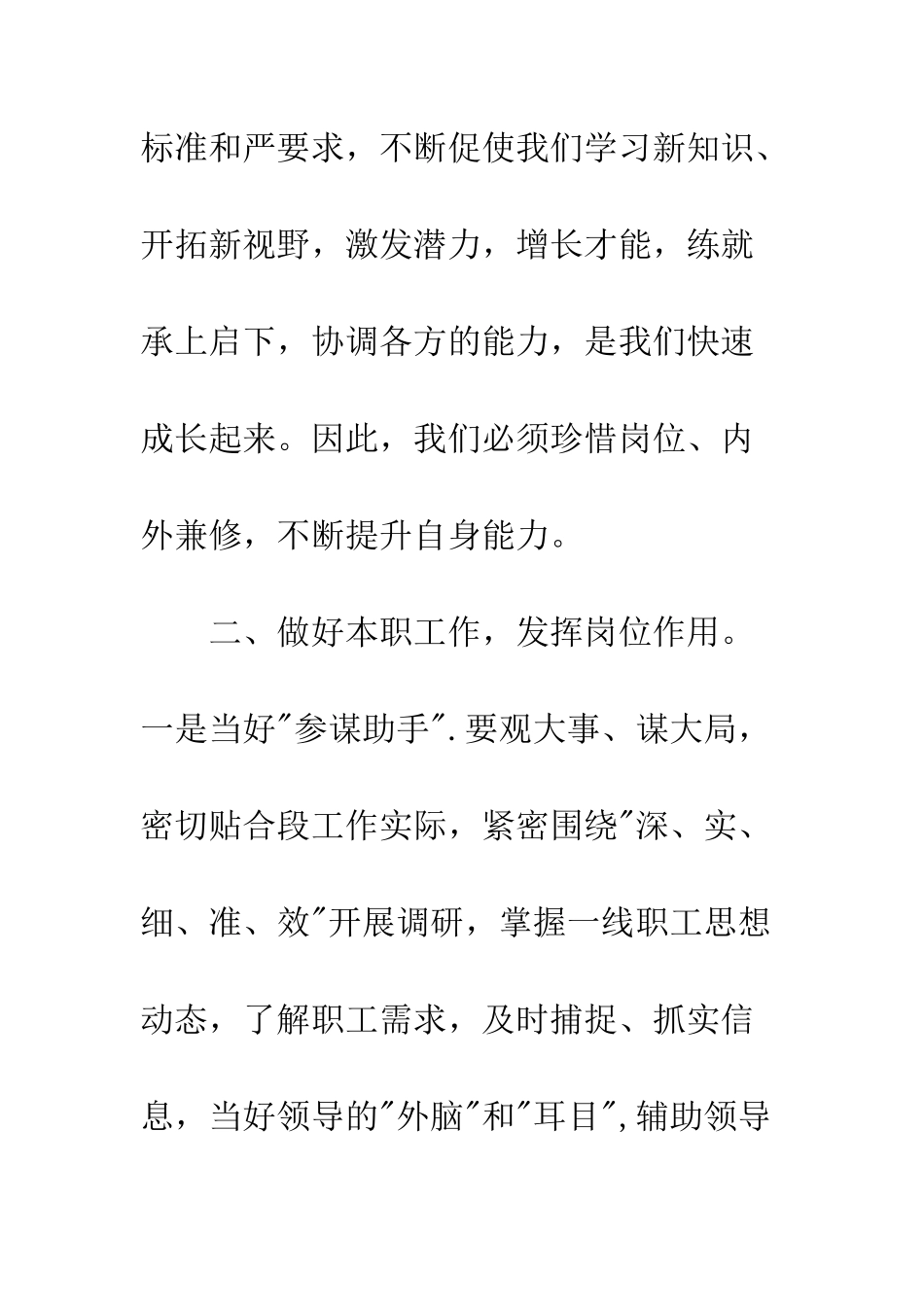 办公文秘培训班心得体会--精编范文_第3页