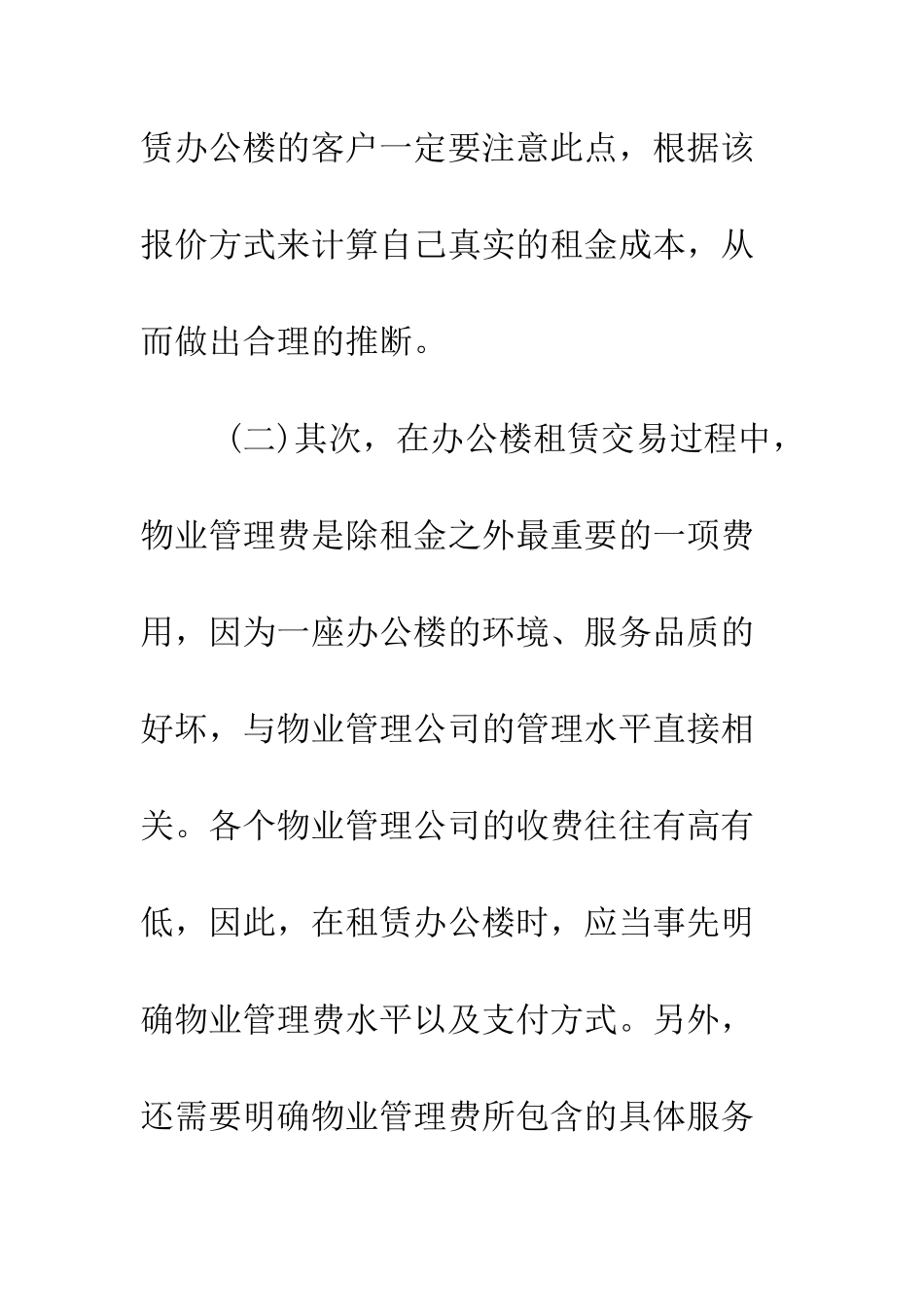 办公房屋租赁合同模板--精编范文_第2页