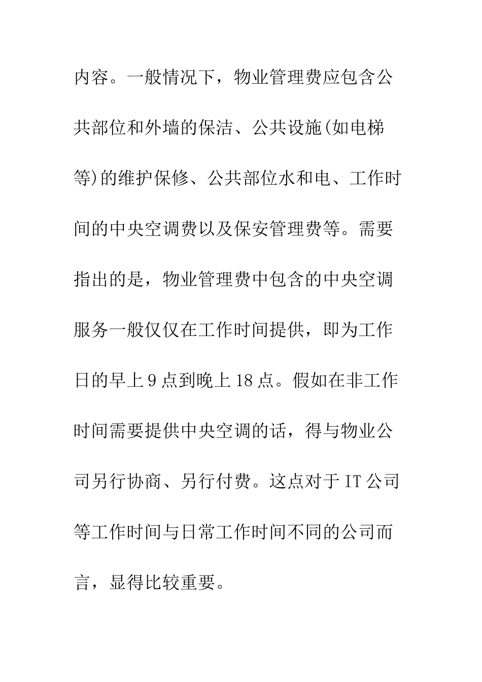 办公房屋租赁合同模板--精编范文_第3页