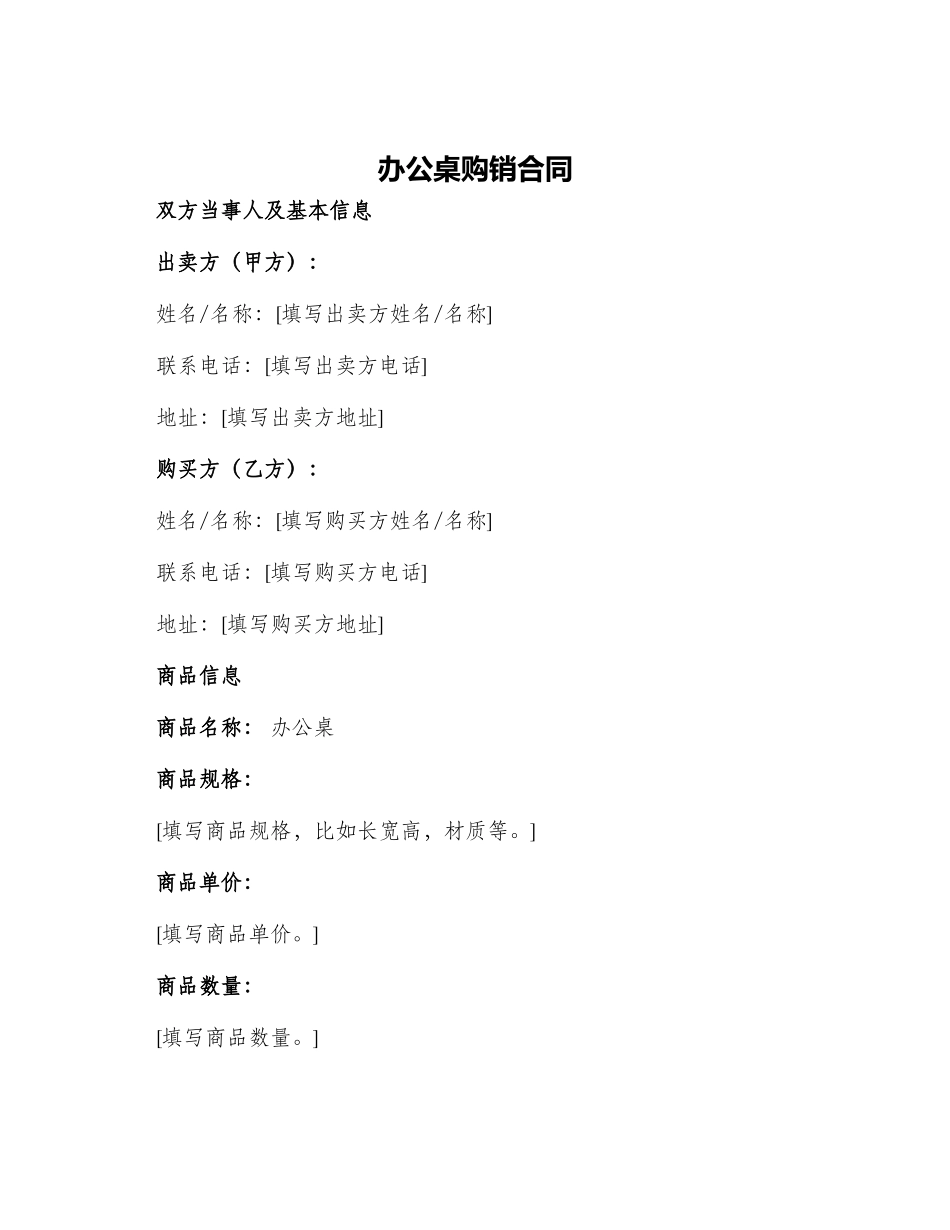 办公桌购销合同_第1页