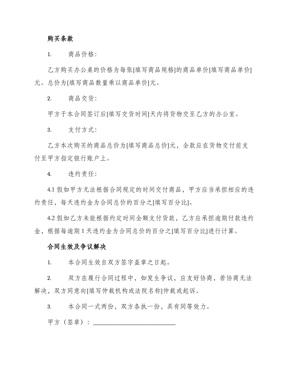 办公桌购销合同_第2页