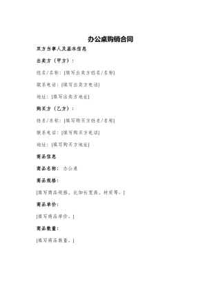 办公桌购销合同