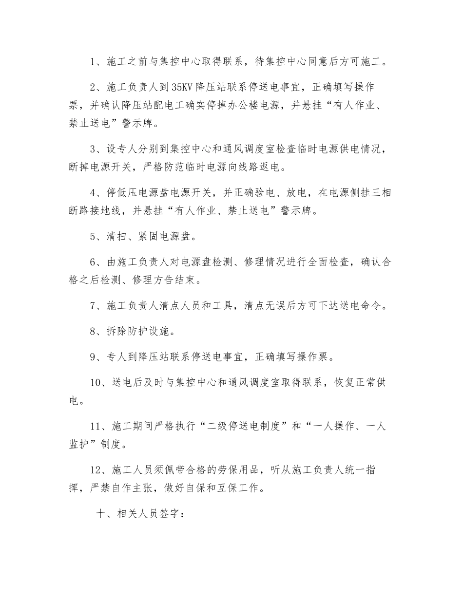 办公楼低压电源盘检修安全措施_第2页