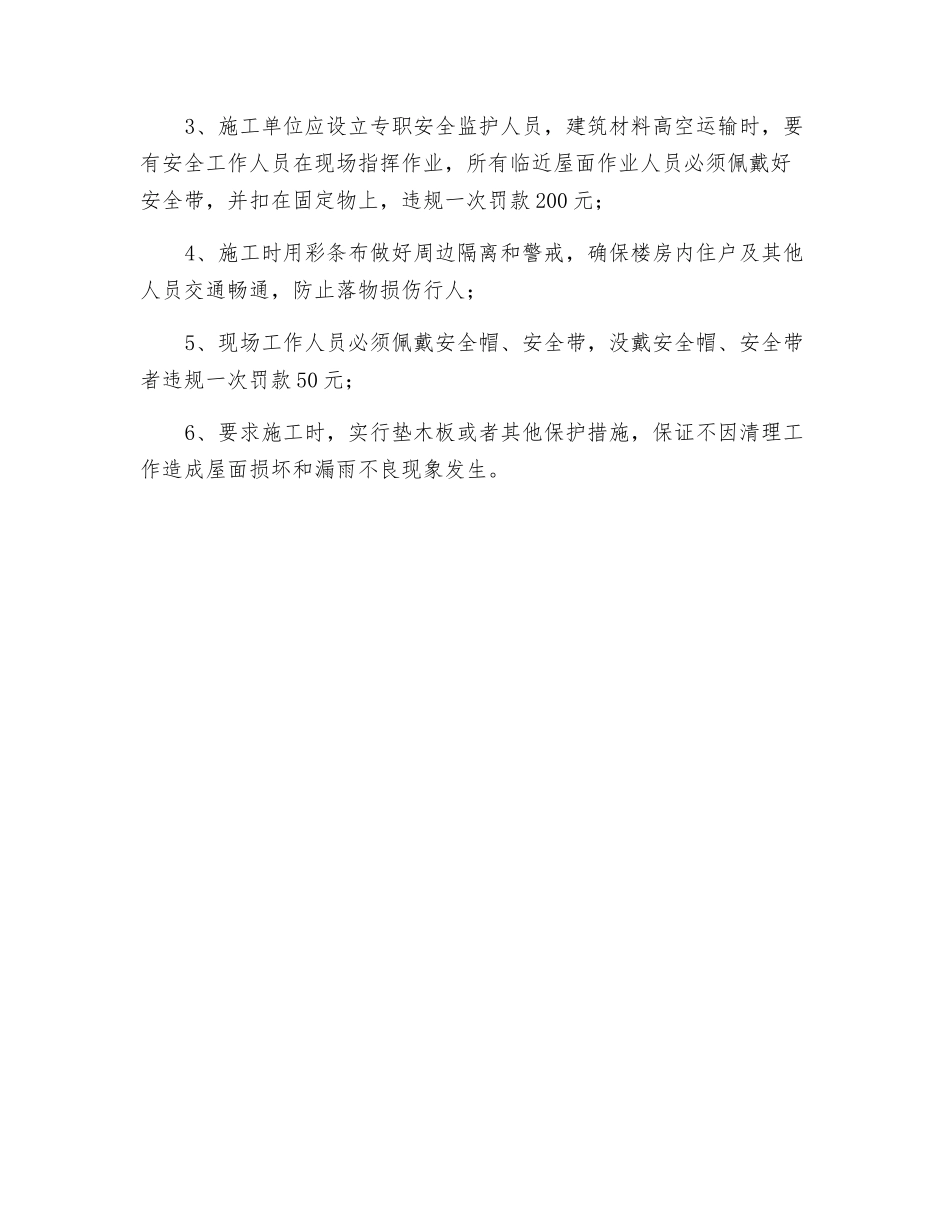 办公楼屋面垃圾清理施工安全方案_第2页