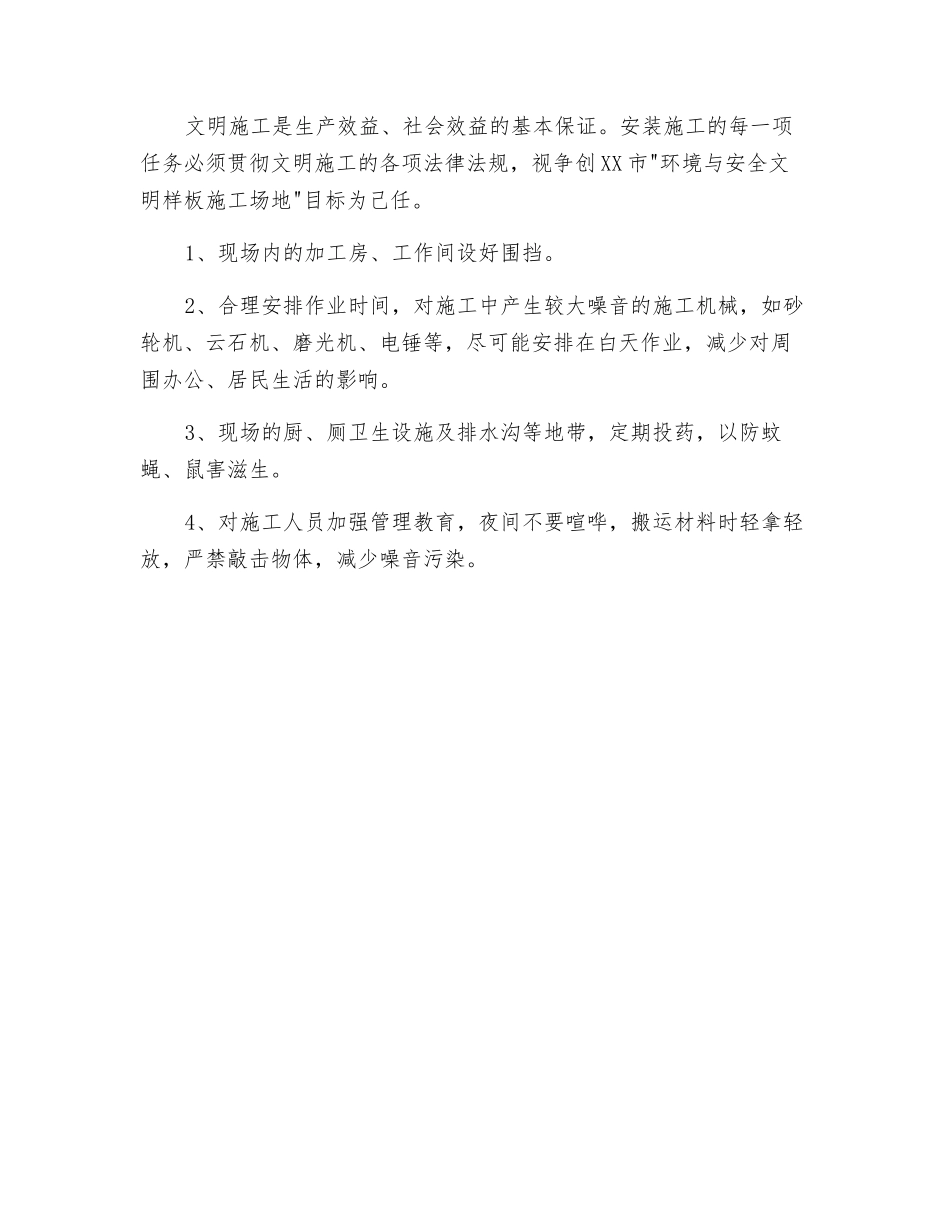 办公楼工程安全生产、文明施工措施_第2页