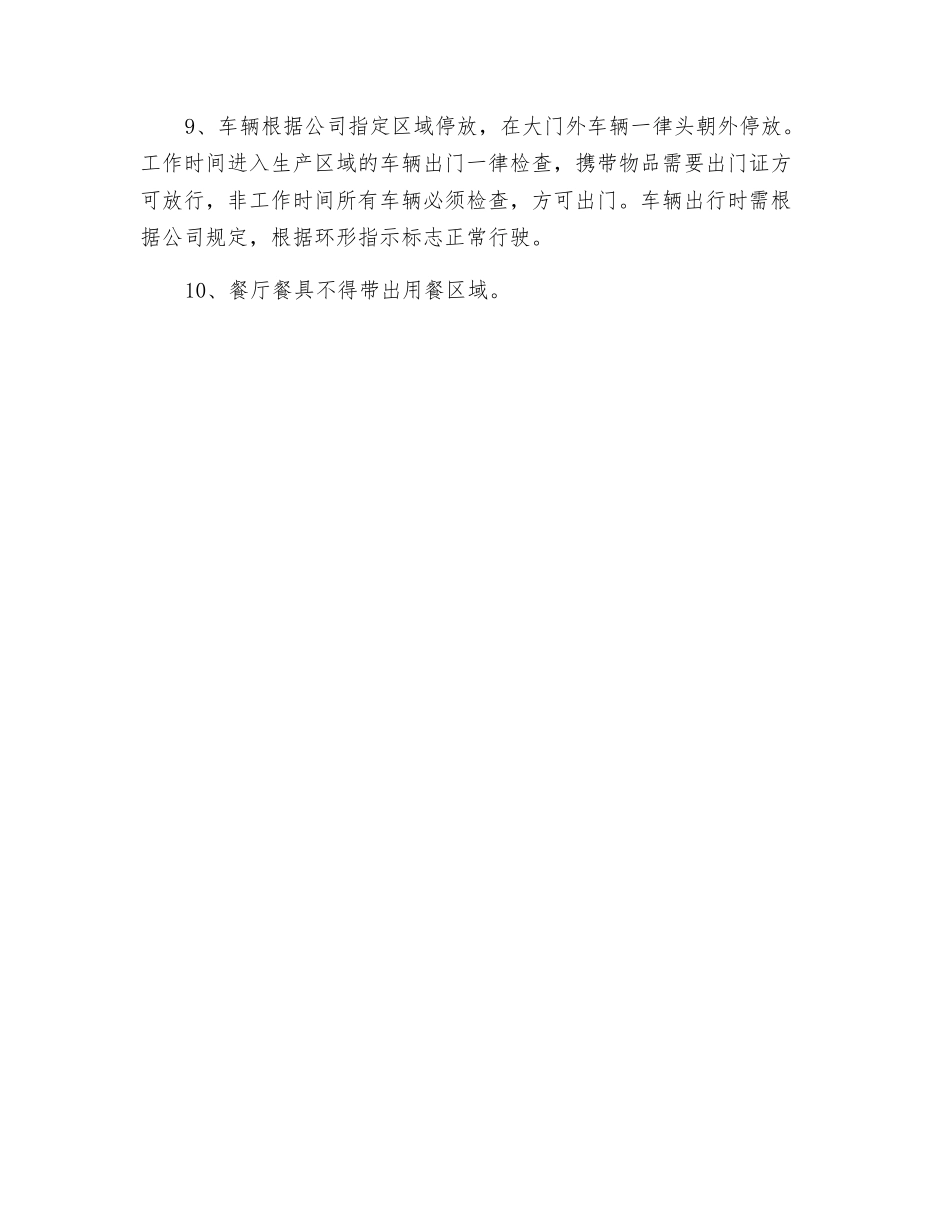 办公楼安全检查细则_第2页