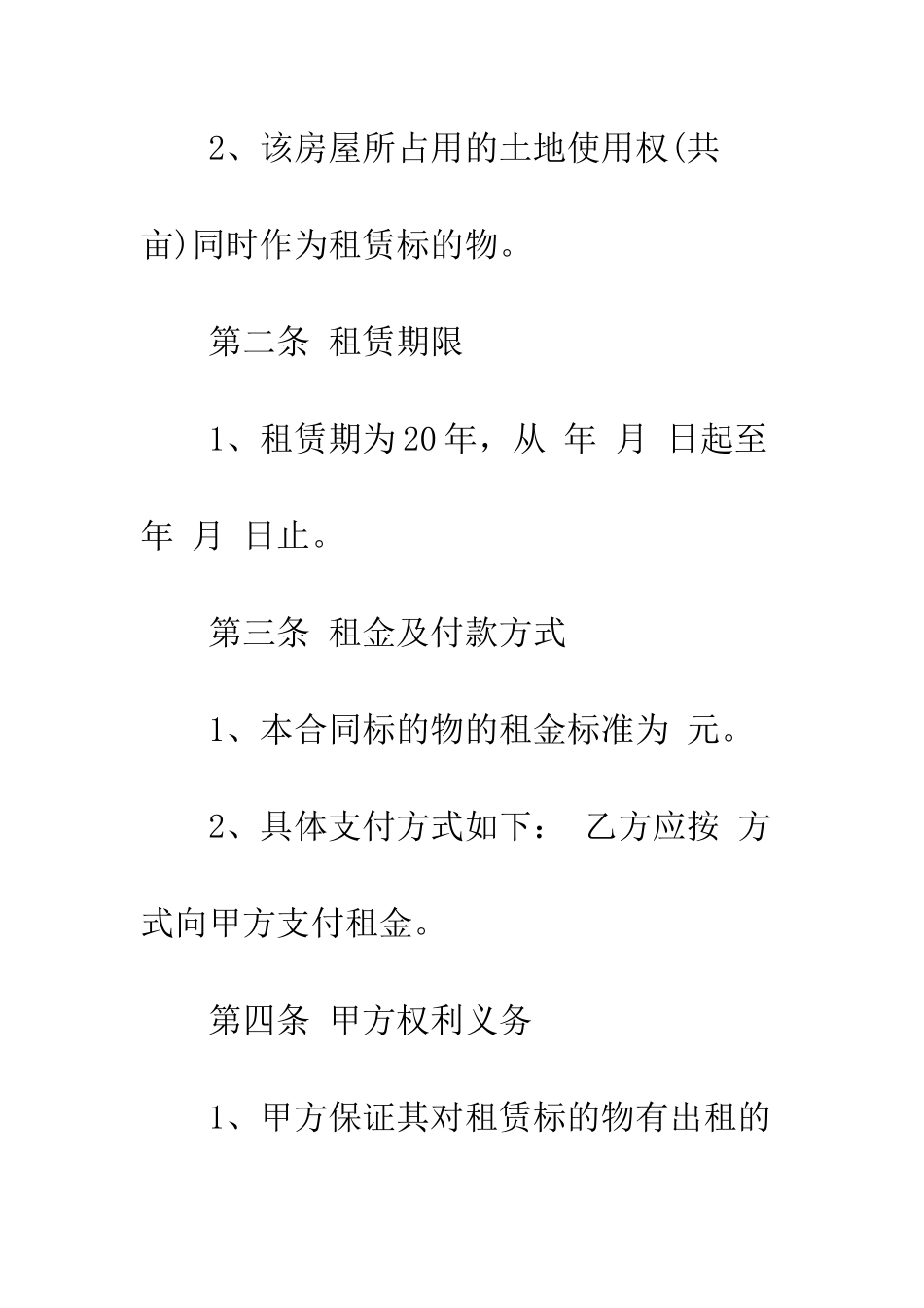 办公楼租房合同模板--精编范文_第2页