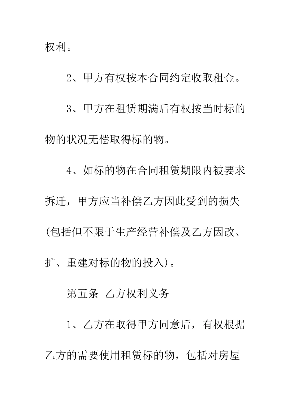 办公楼租房合同模板--精编范文_第3页