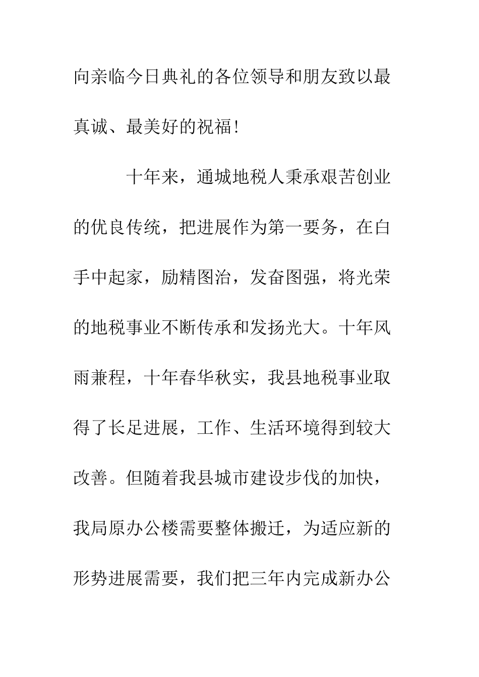 办公楼开工典礼的庆典致辞--精编范文_第2页