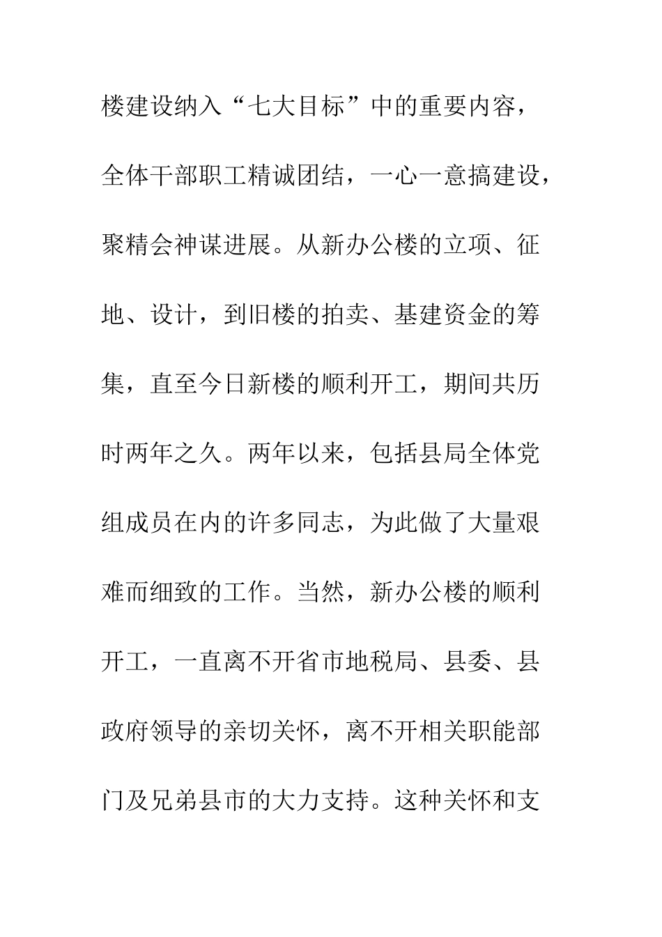 办公楼开工典礼的庆典致辞--精编范文_第3页