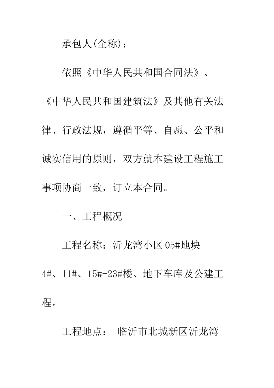 办公楼施工总承包合同范本--精编范文_第2页