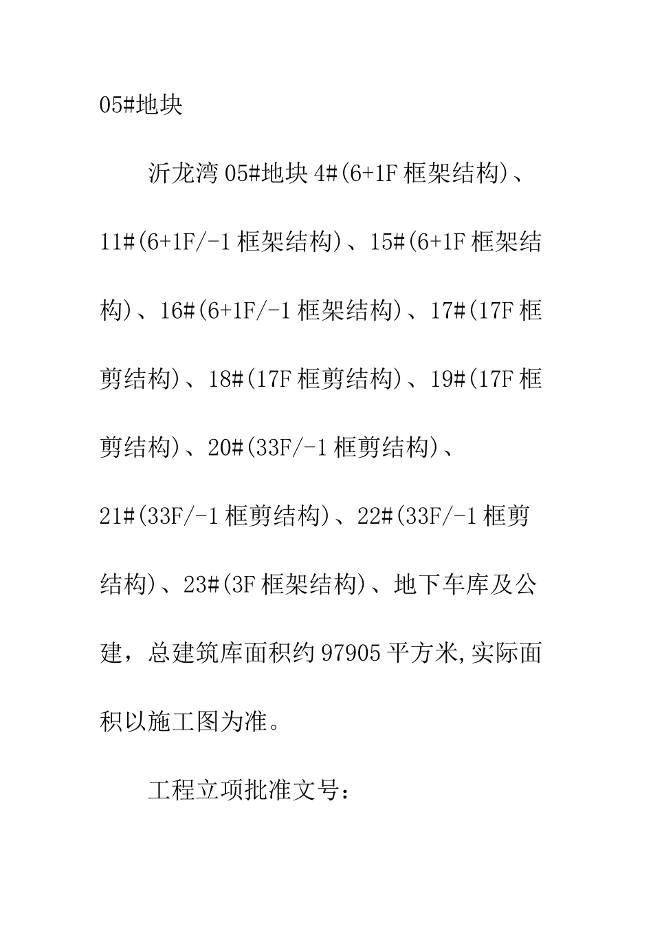 办公楼施工总承包合同范本--精编范文_第3页