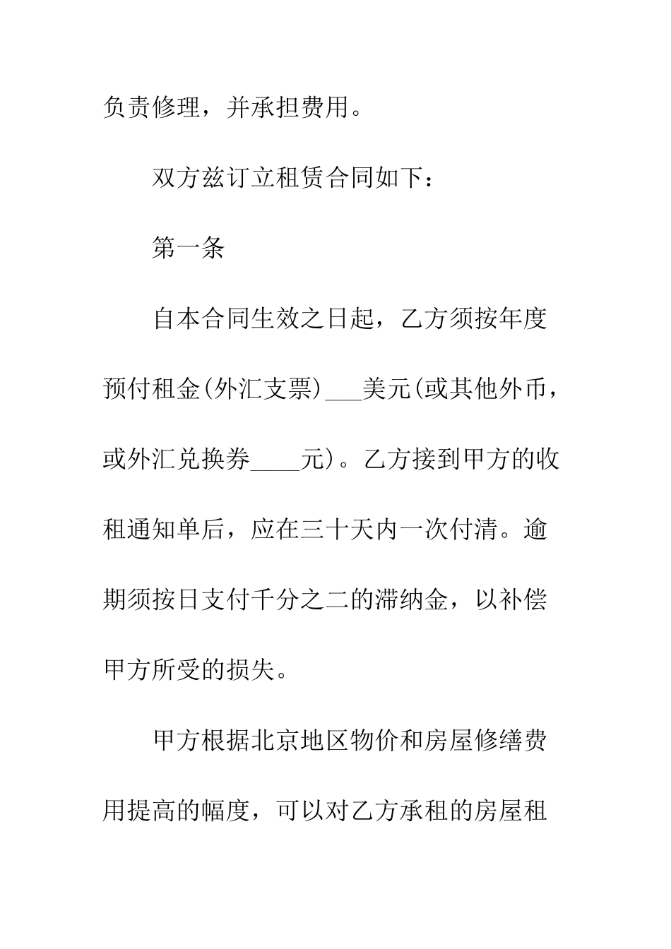 办公楼租赁协议书--精编范文_第2页