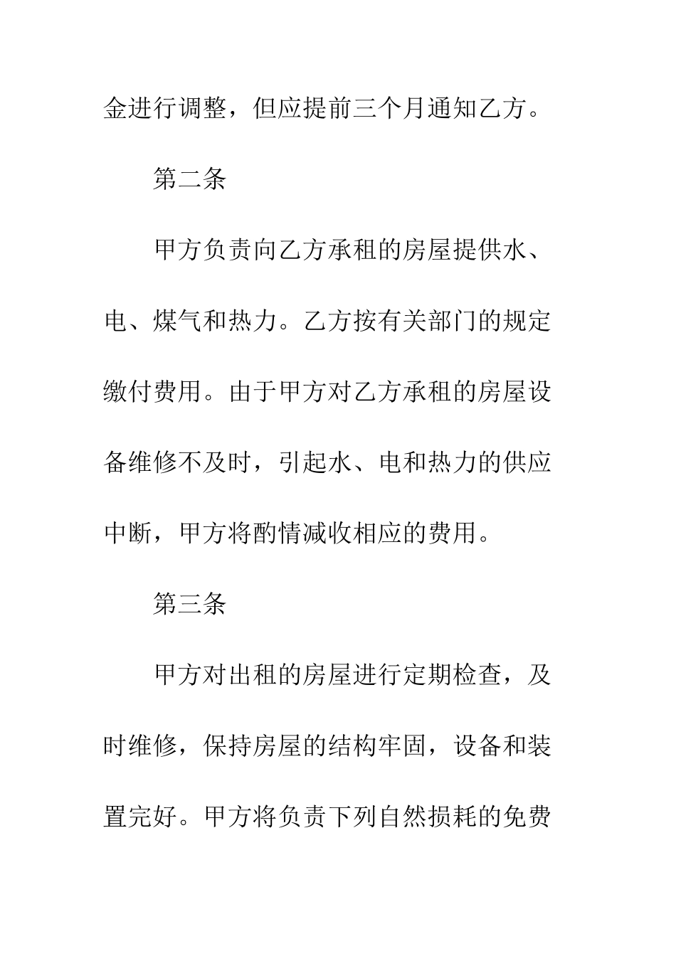 办公楼租赁协议书--精编范文_第3页