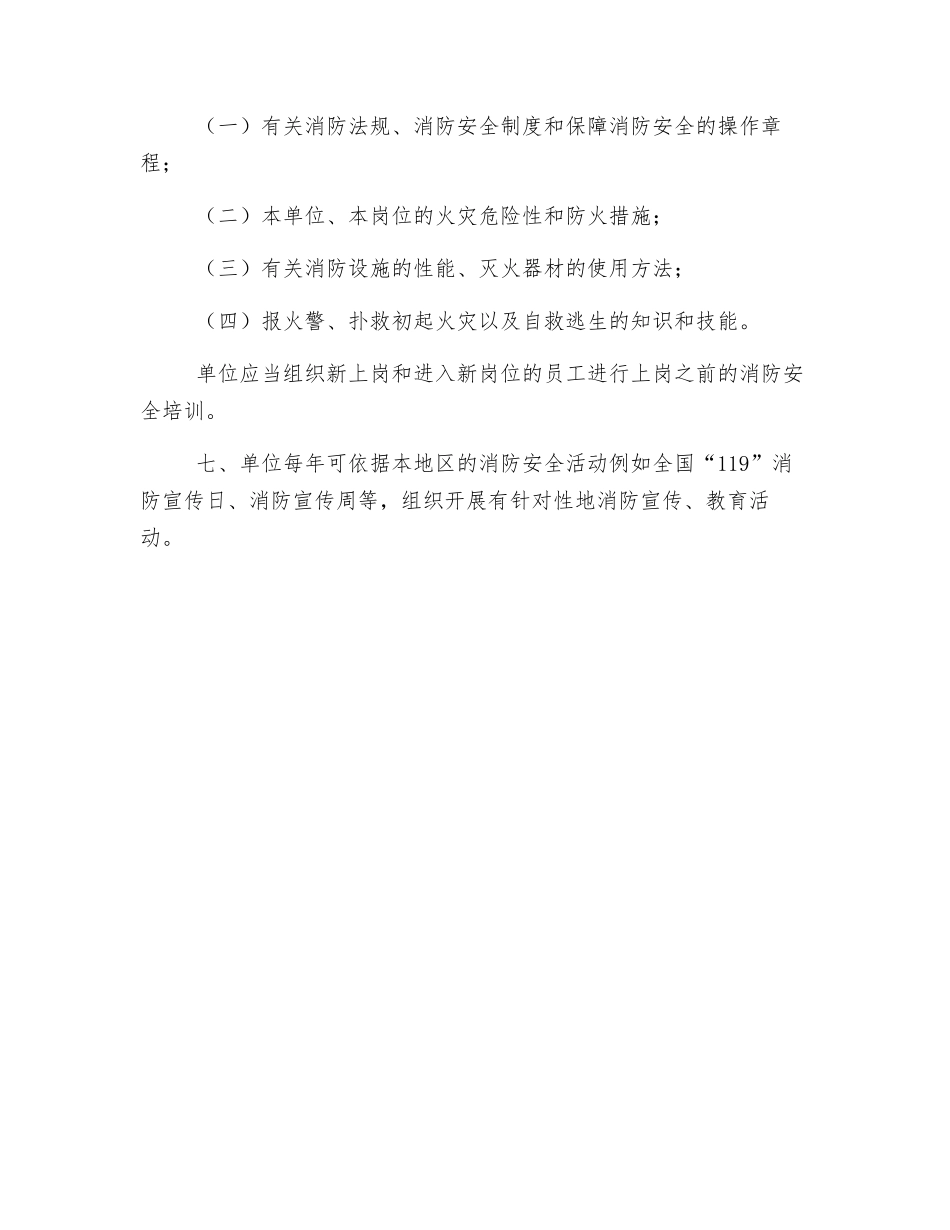 办公楼防安全教育、培训制度_第2页