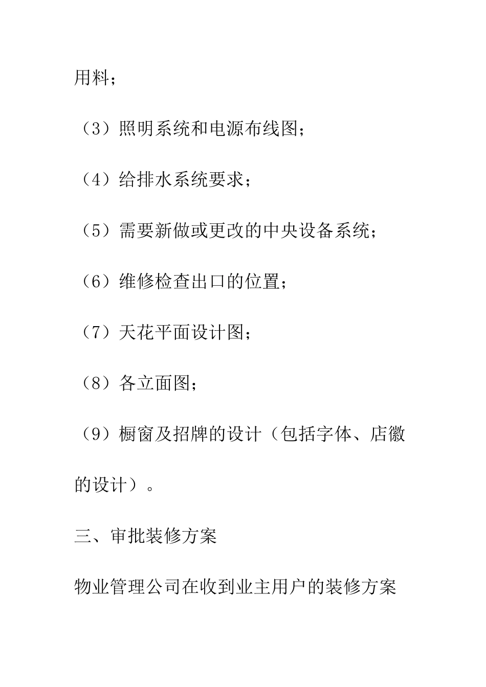 办公楼装修合同--精编范文_第2页